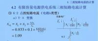 電力人必備知識！電網(wǎng)短路電流計(jì)算精解（十二）