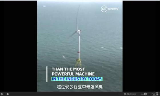 【圖文】高能劇透！GE“海上摩天大樓”12MW海上機(jī)型背后的故事！