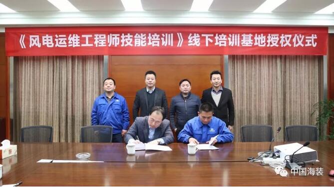 中國海裝正式成為風(fēng)電工程師技能培訓(xùn)線下基地