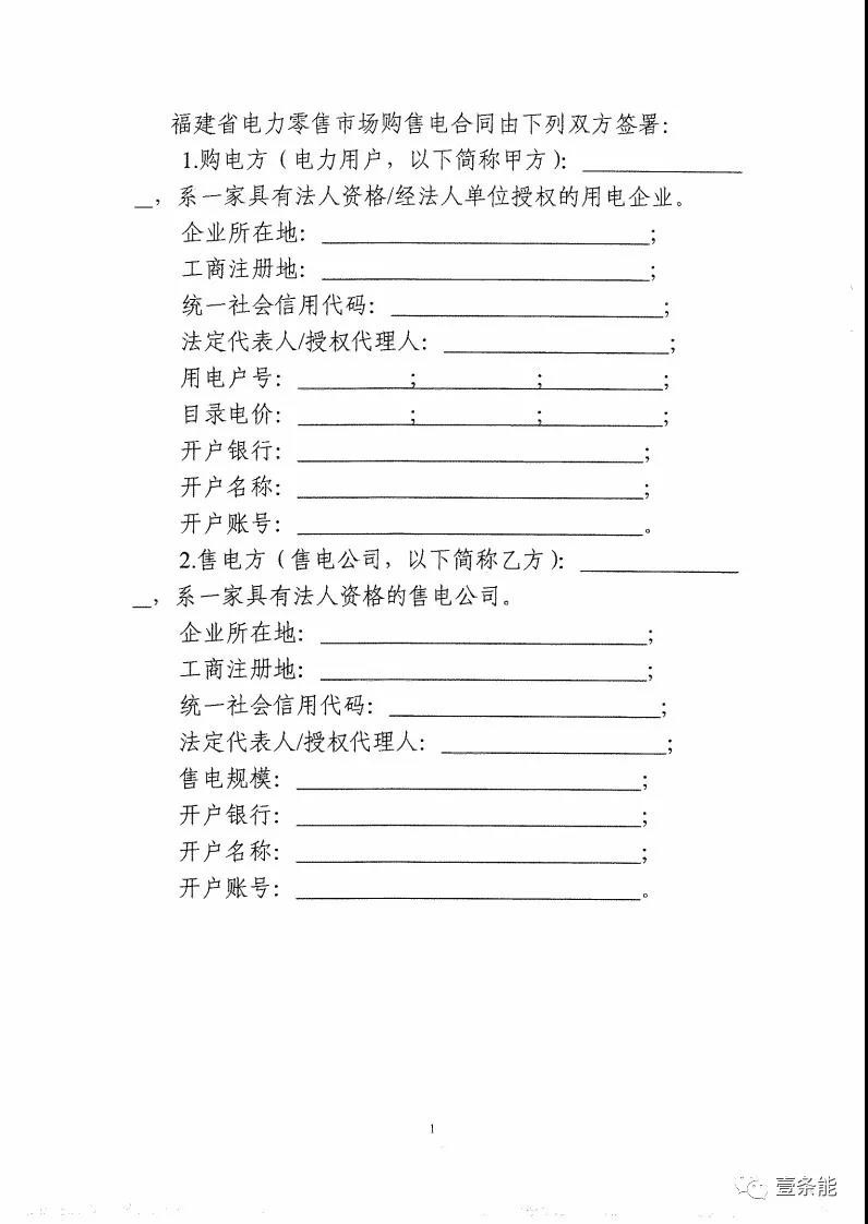 福建發(fā)布售電合同示范文本，含固定價差、價差分成、固定價差+分成三種模式