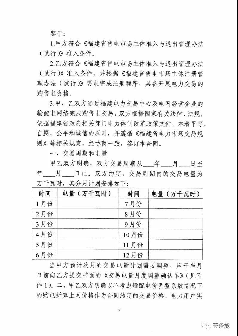 福建發(fā)布售電合同示范文本，含固定價差、價差分成、固定價差+分成三種模式