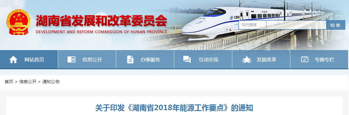 《湖南省2018能源工作要點》 能效目標(biāo)：燃煤電廠平均供電煤耗同比減少1克左右