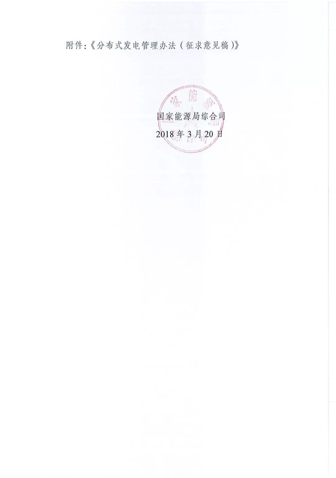 《分布式發(fā)電管理辦法（征求意見(jiàn)稿）》發(fā)布 適用于分布式儲(chǔ)能設(shè)施