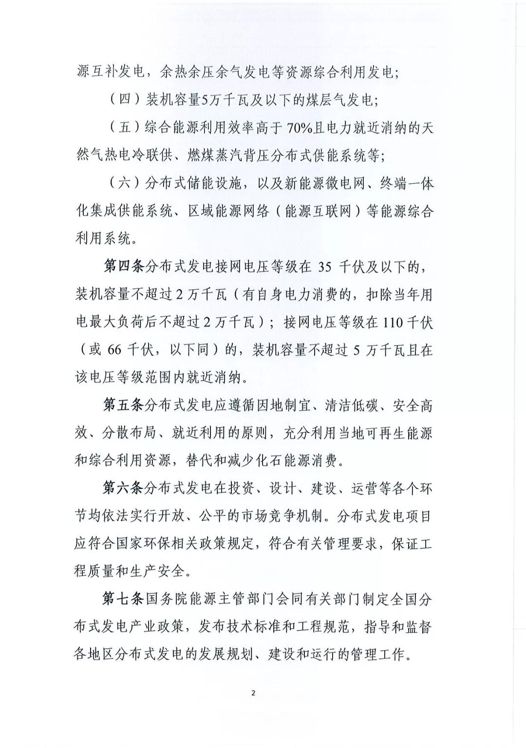 《分布式發(fā)電管理辦法（征求意見(jiàn)稿）》發(fā)布 適用于分布式儲(chǔ)能設(shè)施