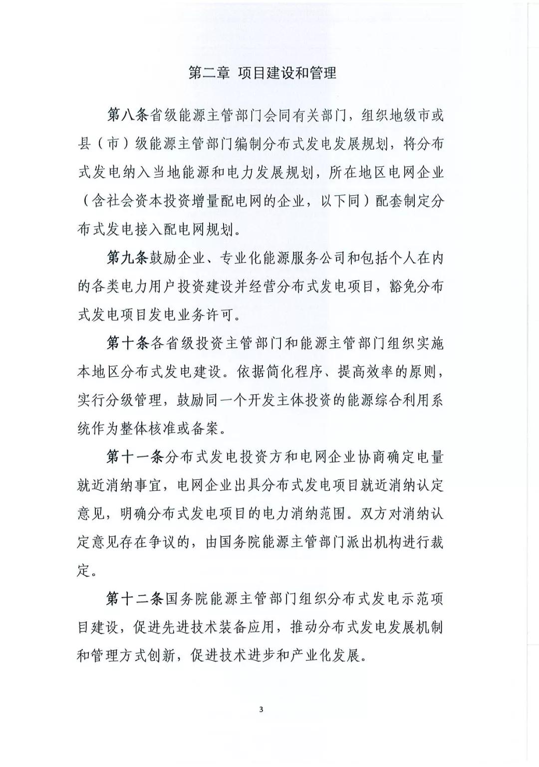 《分布式發(fā)電管理辦法（征求意見(jiàn)稿）》發(fā)布 適用于分布式儲(chǔ)能設(shè)施