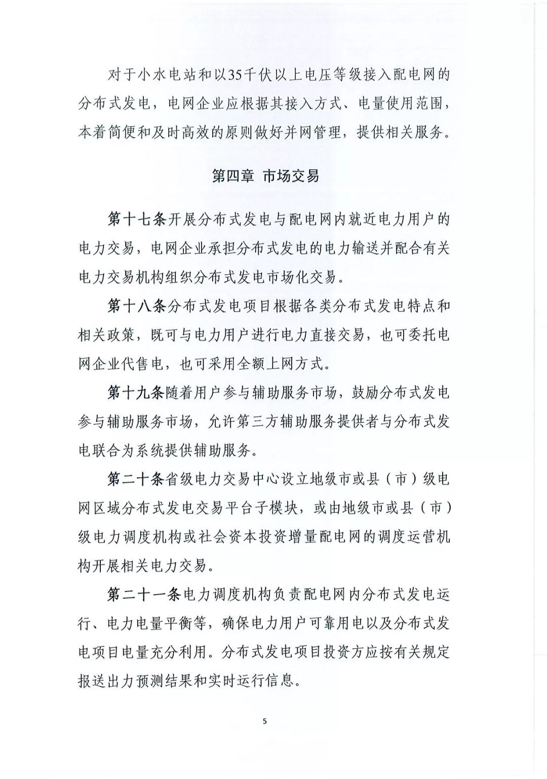 《分布式發(fā)電管理辦法（征求意見(jiàn)稿）》發(fā)布 適用于分布式儲(chǔ)能設(shè)施