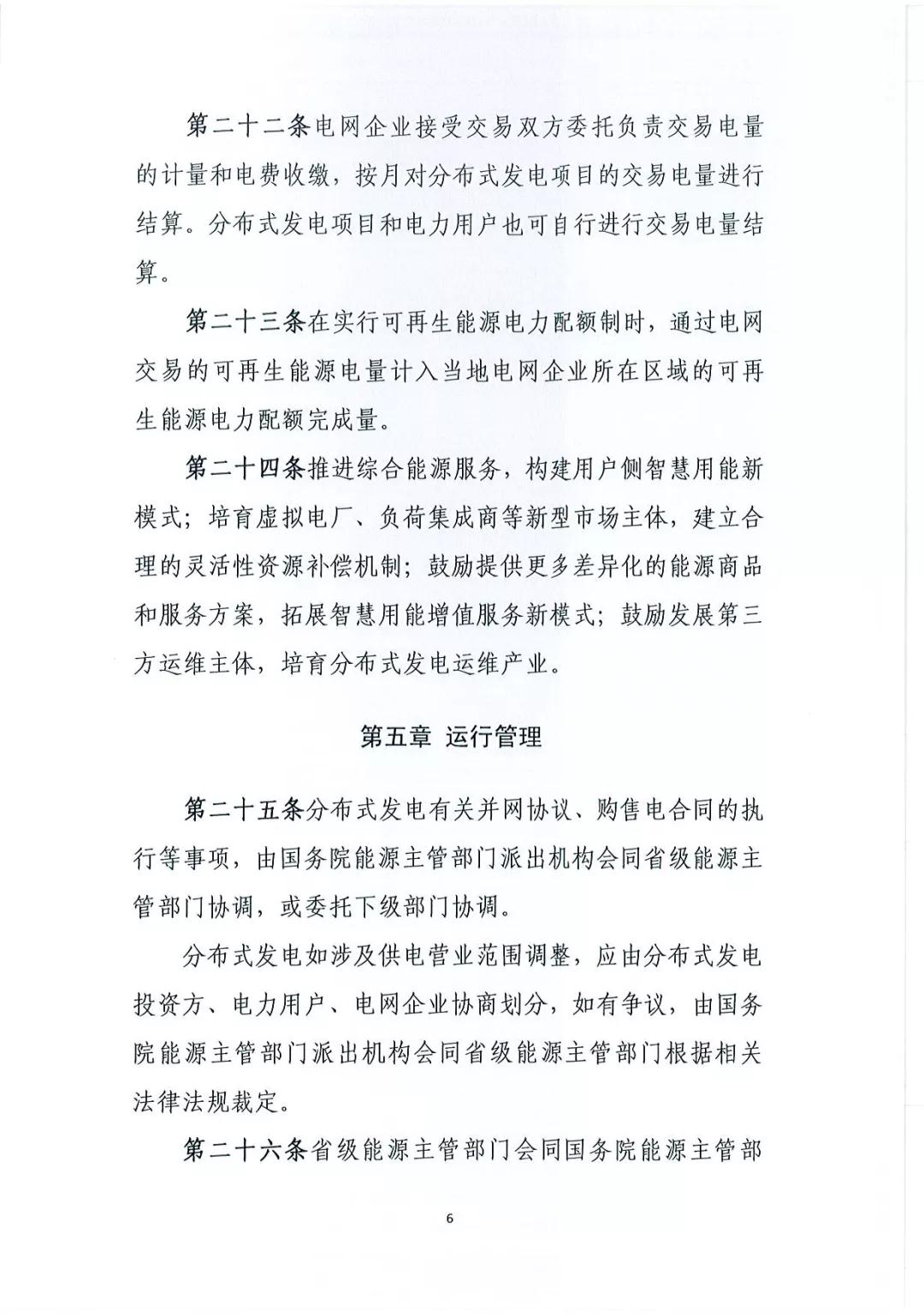 《分布式發(fā)電管理辦法（征求意見(jiàn)稿）》發(fā)布 適用于分布式儲(chǔ)能設(shè)施