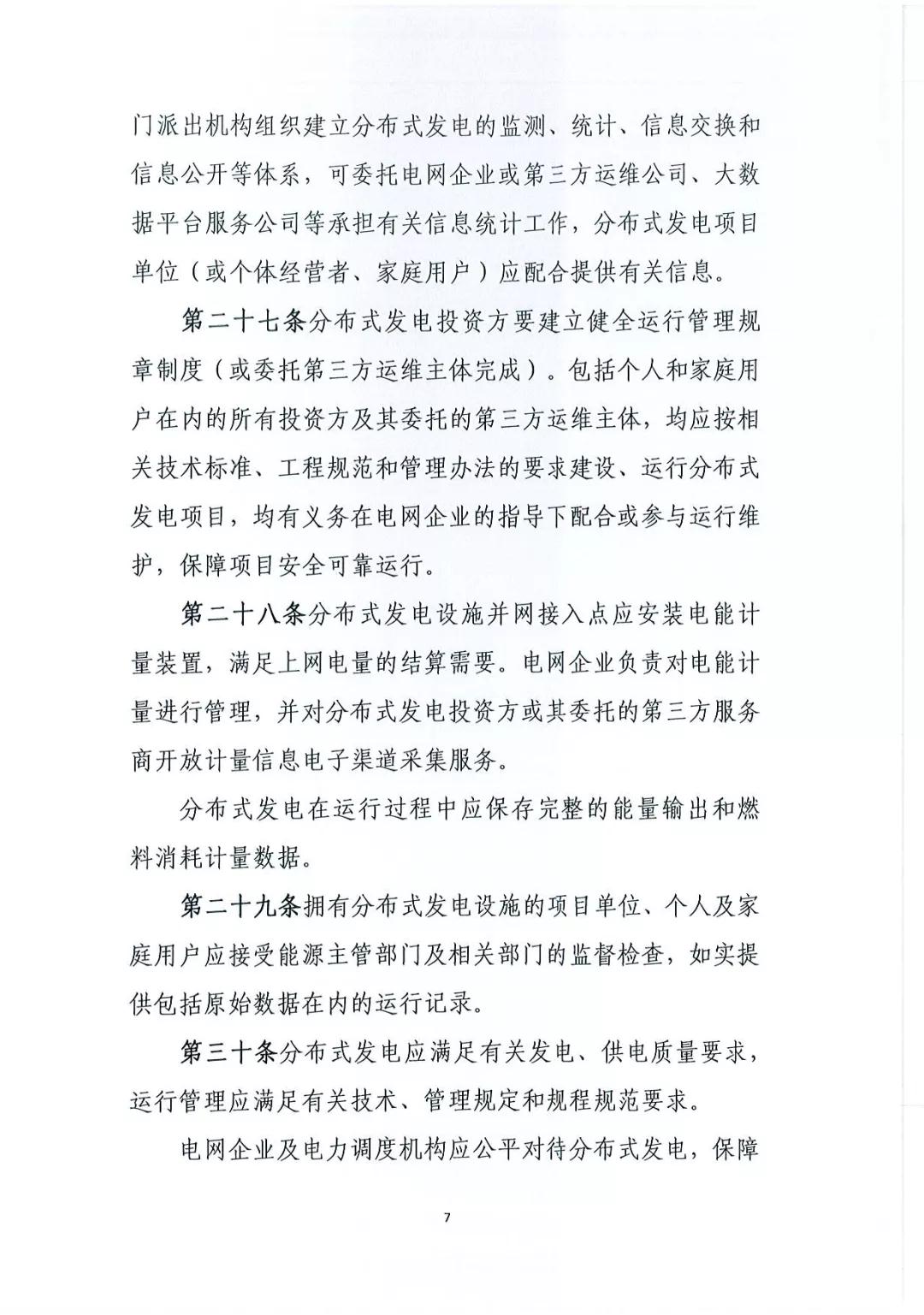 《分布式發(fā)電管理辦法（征求意見(jiàn)稿）》發(fā)布 適用于分布式儲(chǔ)能設(shè)施