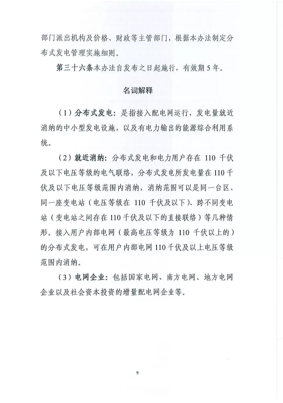 《分布式發(fā)電管理辦法（征求意見(jiàn)稿）》發(fā)布 適用于分布式儲(chǔ)能設(shè)施