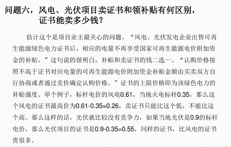 有關(guān)“綠證”的幾個常見問題及解答