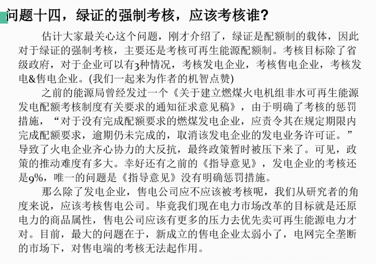 有關(guān)“綠證”的幾個常見問題及解答