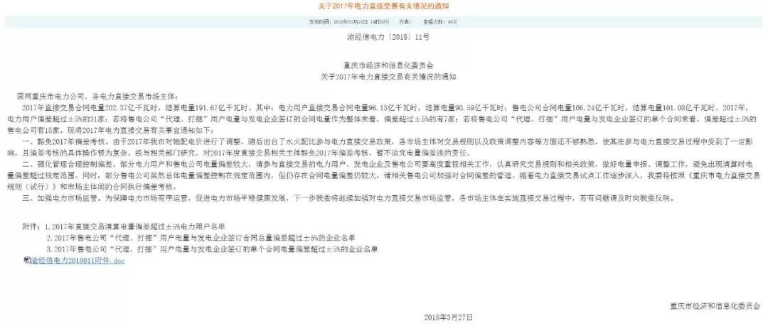 重慶豁免了偏差考核，廣東那3.85億會不會？