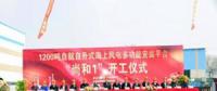 國內(nèi)首艘1200噸自航自升式海上風(fēng)電安裝平臺(tái)正式開工