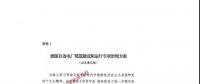 重磅 | 國家發(fā)改委出臺專項治理方案，重拳整治自備電廠不規(guī)范行為！