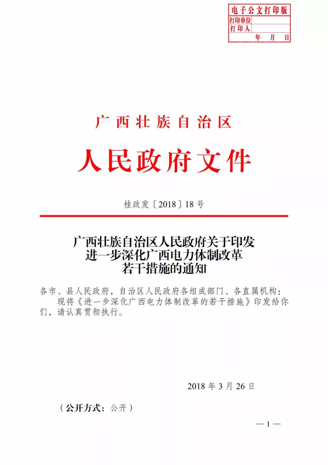 廣西深化電力體制改革，目的并不只是降電價
