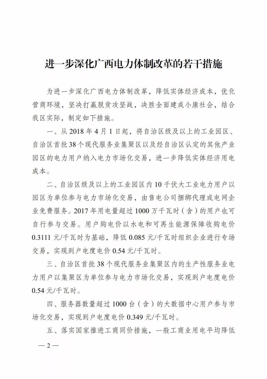廣西深化電力體制改革，目的并不只是降電價