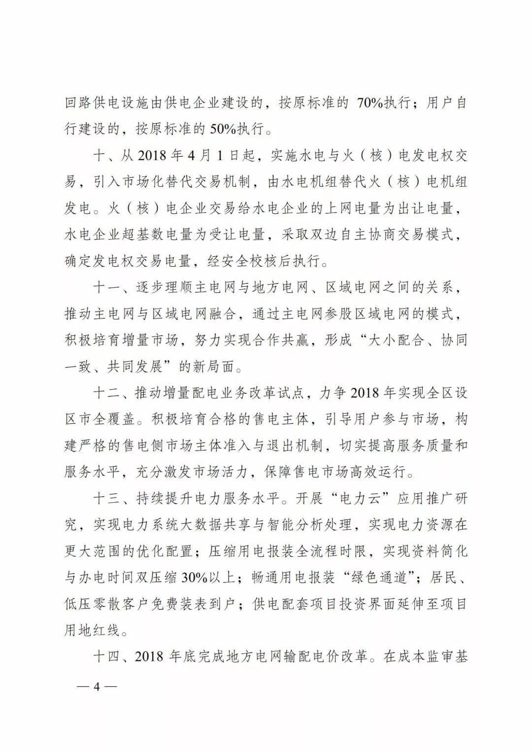 廣西深化電力體制改革，目的并不只是降電價