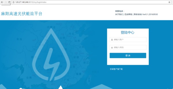 光伏運維平臺應(yīng)用介紹