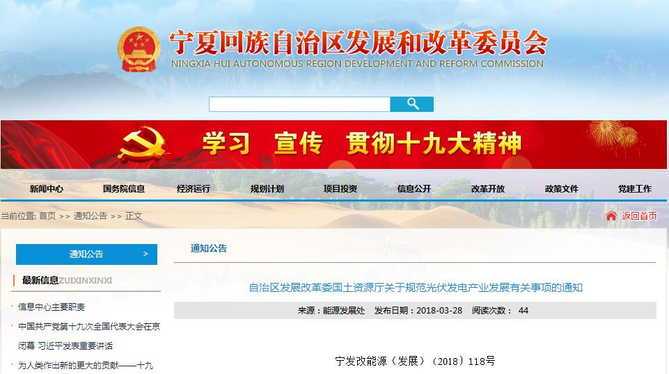 嚴(yán)格規(guī)范光伏用地！寧夏發(fā)布關(guān)于規(guī)范光伏發(fā)電產(chǎn)業(yè)發(fā)展有關(guān)事項(xiàng)的通知