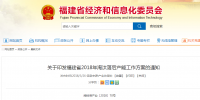 《福建省2018年<font color=