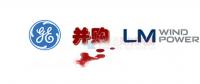16.5億美元！GE重磅收購全球風(fēng)電葉片巨頭LM！