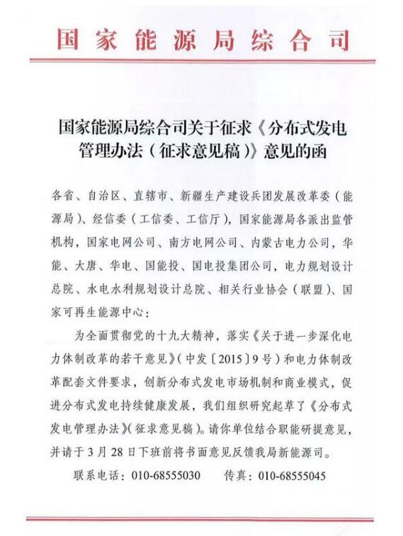 分布式發(fā)電管理辦法新舊對比