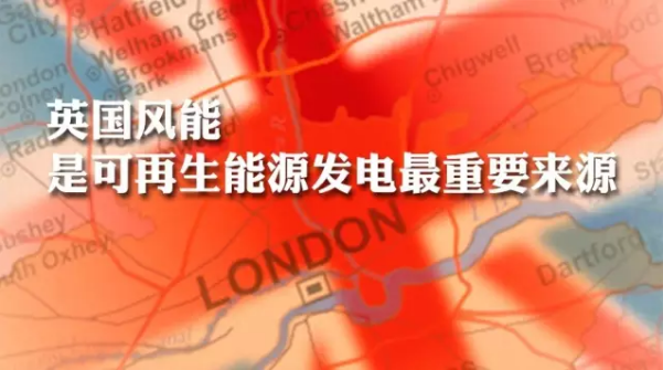 英國(guó)：風(fēng)能是可再生能源發(fā)電最重要來(lái)源