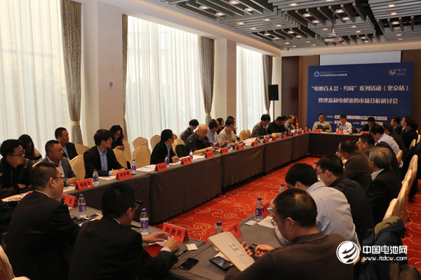 中關(guān)村新型電池技術(shù)創(chuàng)新聯(lián)盟、電池百人會“約局”系列活動第四站（北京站）