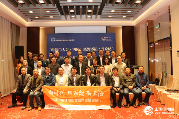 中關(guān)村新型電池技術(shù)創(chuàng)新聯(lián)盟、電池百人會“約局”系列活動第四站（北京站）