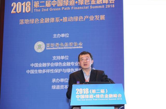 第二屆中國綠道?綠色金融峰會在京召開