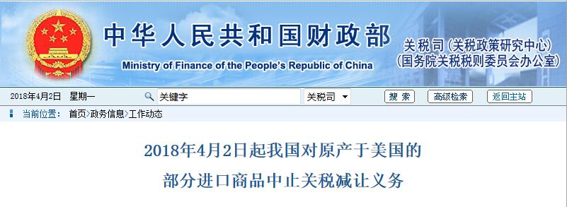 今日開始！我國(guó)對(duì)原產(chǎn)于美國(guó)的部分進(jìn)口商品中止關(guān)稅減讓義務(wù)