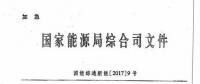 能源局要求各地18日前上報風電年度建設規(guī)模方案
