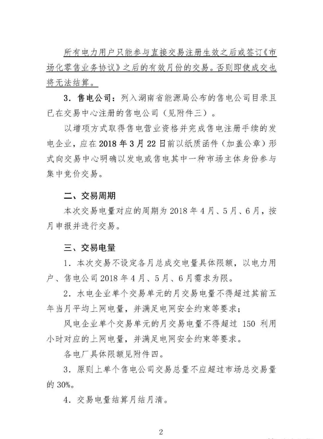 震驚！湖南部分售電公司交了一把“智商稅”