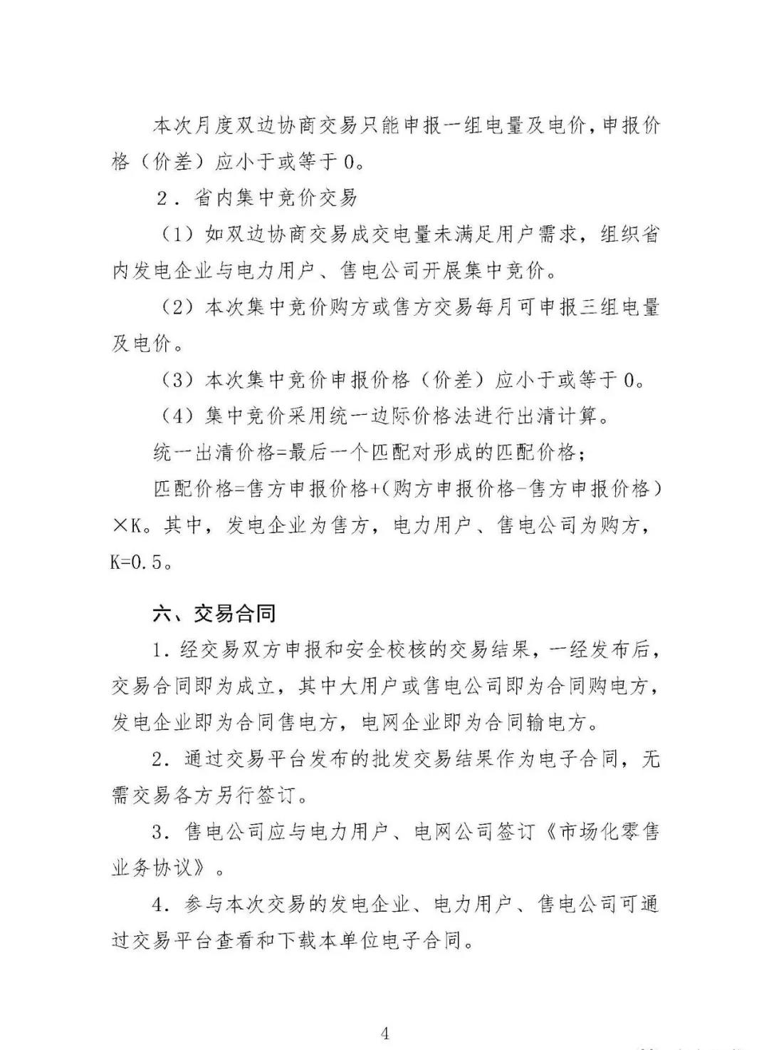 震驚！湖南部分售電公司交了一把“智商稅”