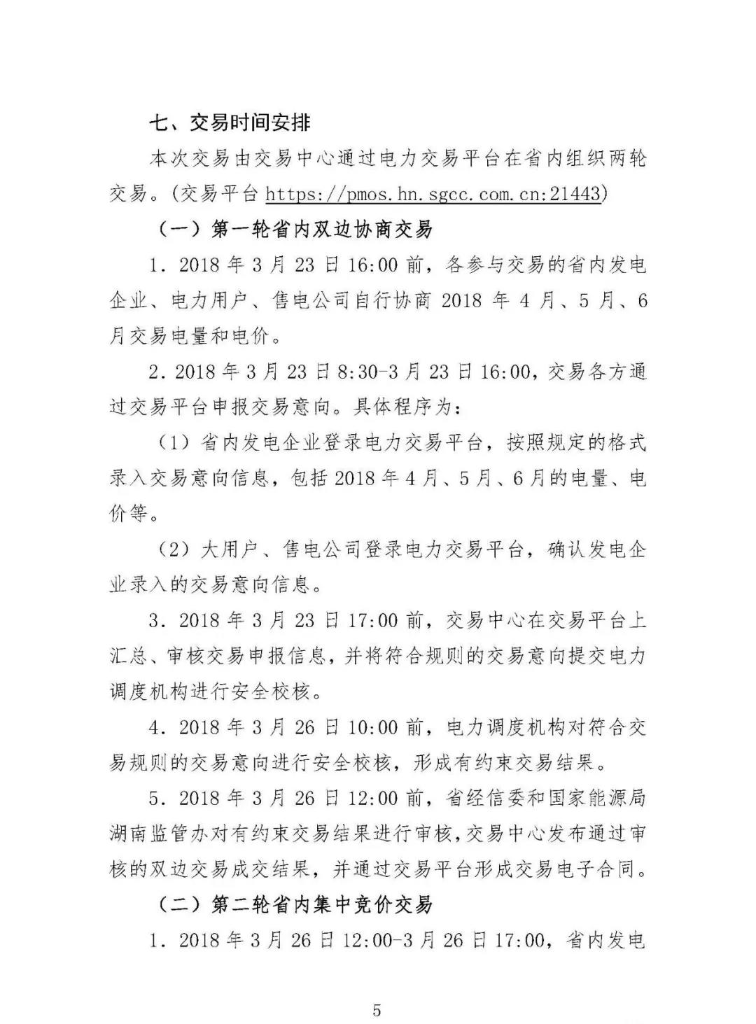 震驚！湖南部分售電公司交了一把“智商稅”