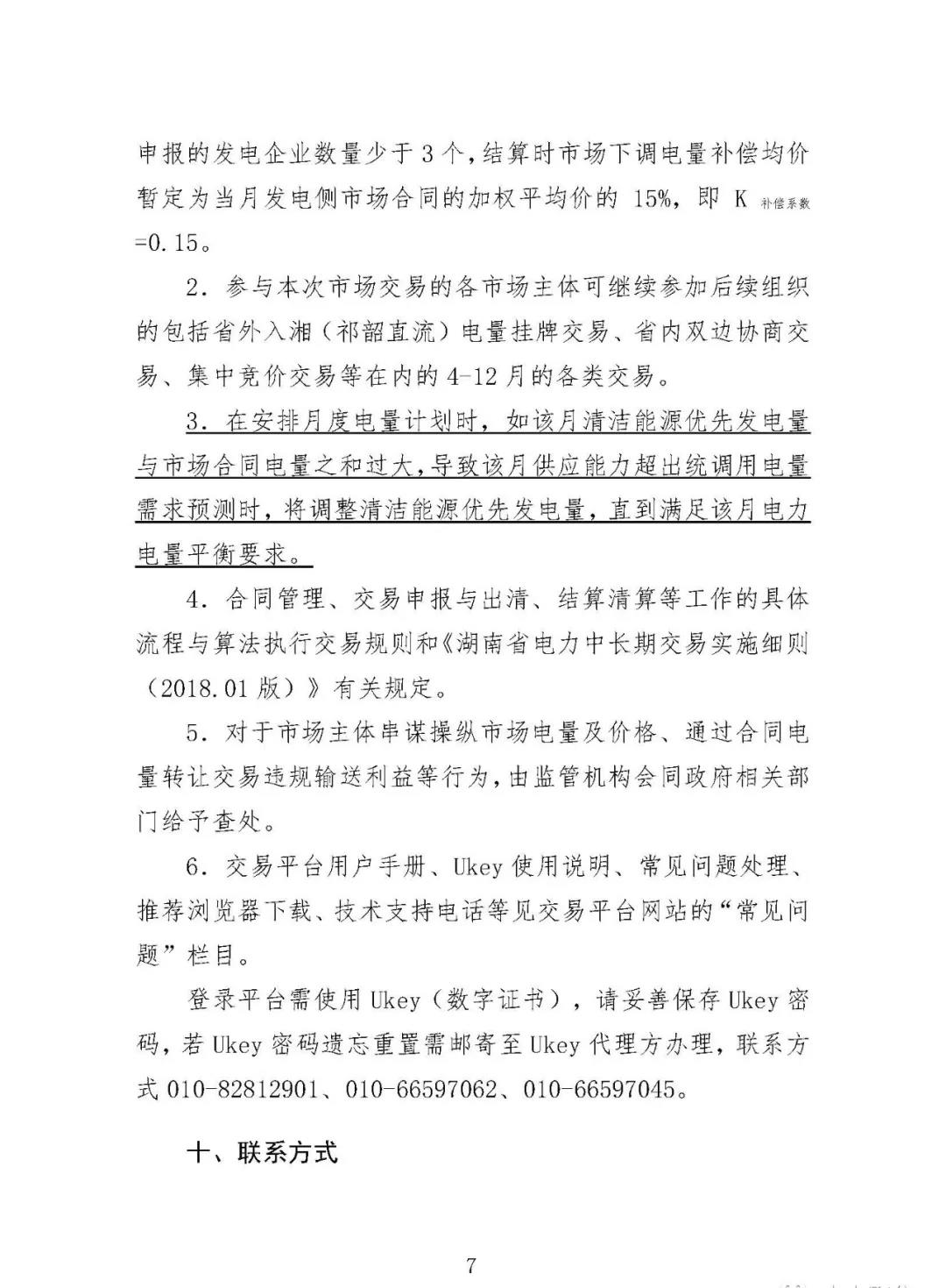 震驚！湖南部分售電公司交了一把“智商稅”