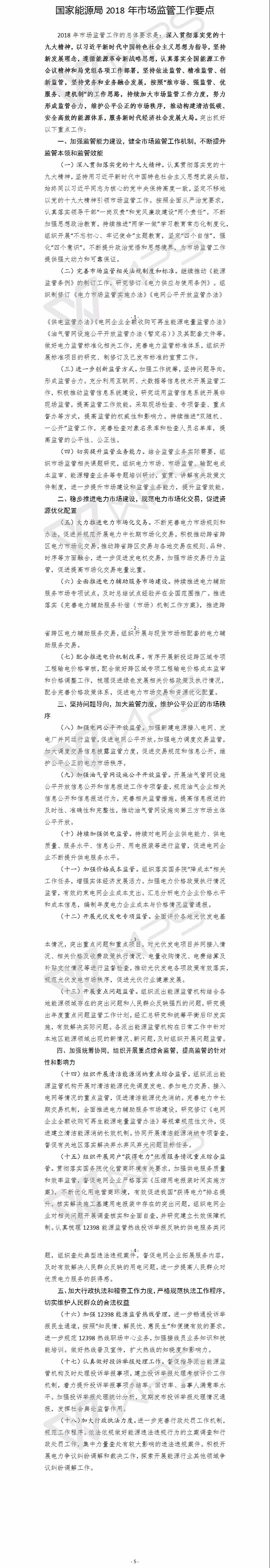 國家能源局：“降成本”、扶光伏、推綠額