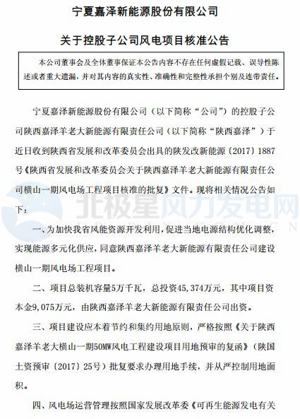 2018年03月份核準 中標 開工 并網(wǎng)風電項目匯總(02.28-03.30)