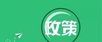 國家能源局：“降成本”、扶光伏、推綠額