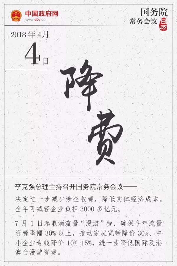 李克強(qiáng)緊盯降電價(jià)：說(shuō)的再明確一點(diǎn) 這次降多少？
