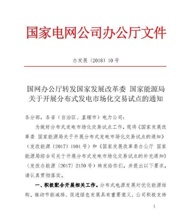 分布式發(fā)電市場化交易試點釋讀：國家電網(wǎng)發(fā)文支持試點