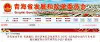 《青海省電動(dòng)汽車充電基礎(chǔ)設(shè)施建設(shè)運(yùn)營(yíng)管理暫行辦法》印發(fā)
