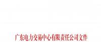 廣東3月新公示售電公司名單