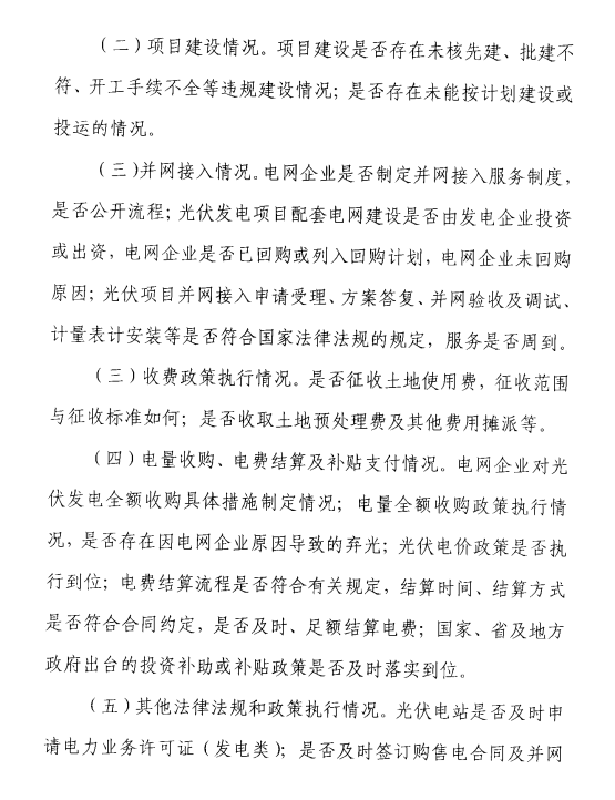 浙江能監(jiān)辦關(guān)于開展2017年度光伏發(fā)電專項(xiàng)監(jiān)管工作的通知