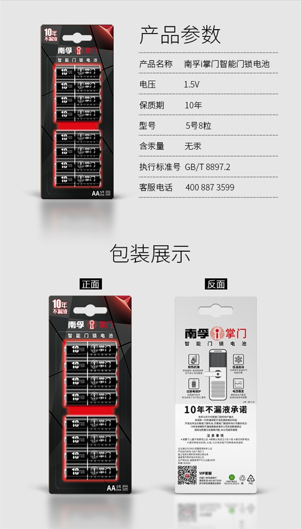 電池技術突破！南孚5號超級電池可用10年