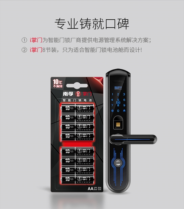 電池技術突破！南孚5號超級電池可用10年