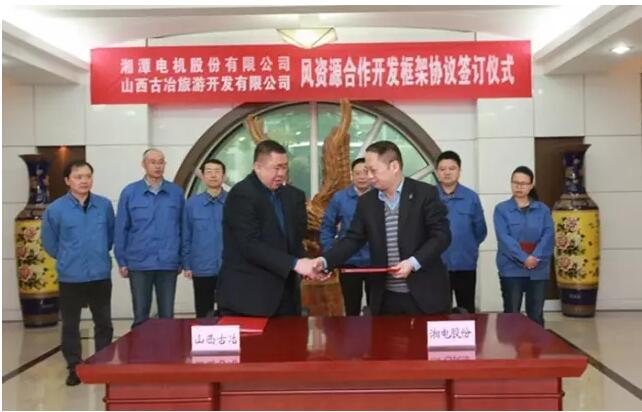 湘電風(fēng)能在山西、廣西簽約數(shù)百兆瓦風(fēng)資源