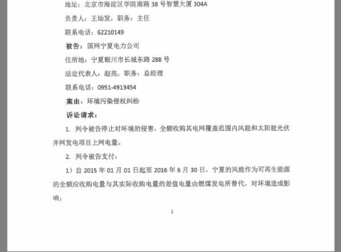寧夏電網(wǎng)“棄風棄光”被索賠3億：做不到全額收購