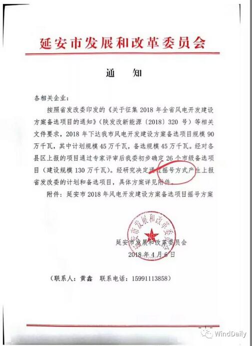 中國風電領(lǐng)域首次出現(xiàn)“搖號”上報風電項目！