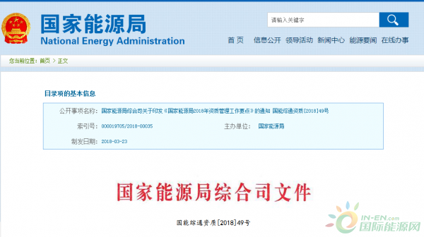 《國家能源局2018年資質(zhì)管理工作要點(diǎn)》：嚴(yán)格煤電機(jī)組許可監(jiān)管 嚴(yán)控新增煤電規(guī)模